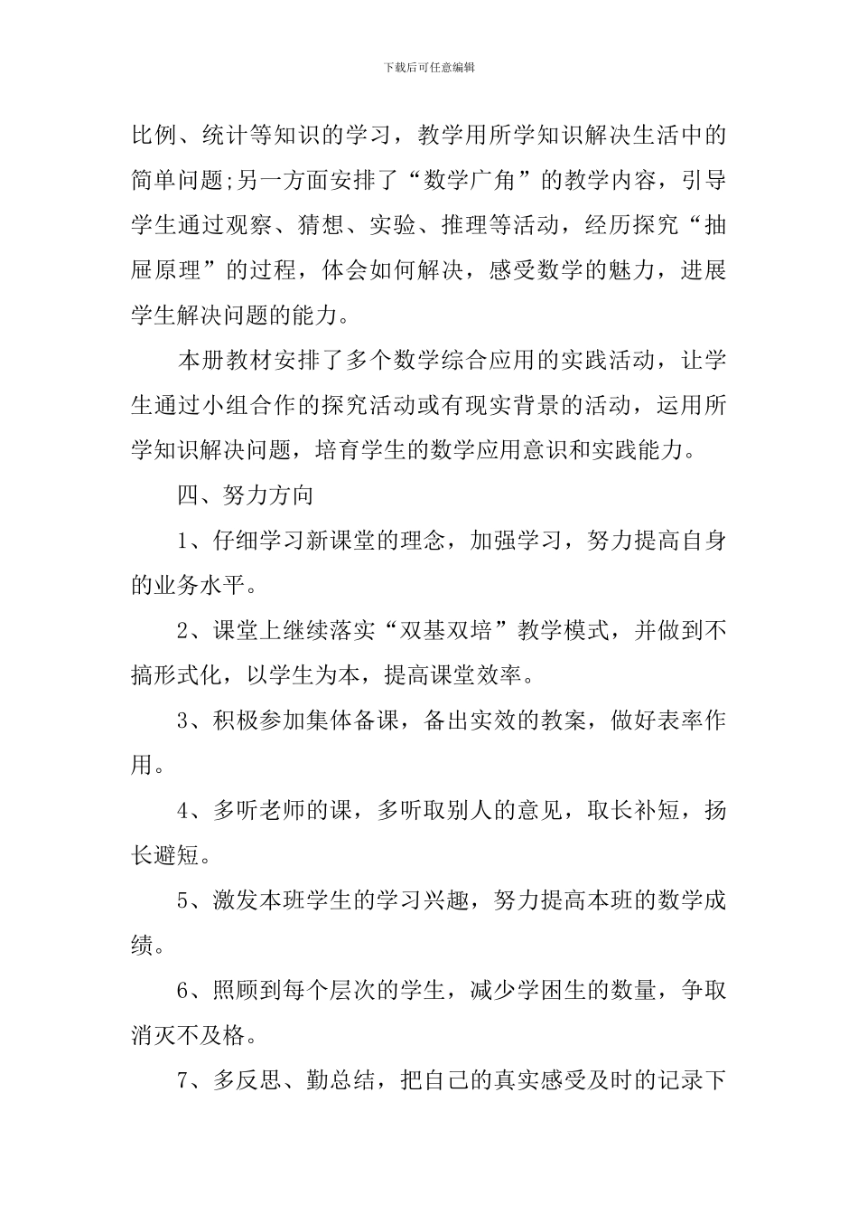 六年级数学辅导老师工作计划范例_第3页