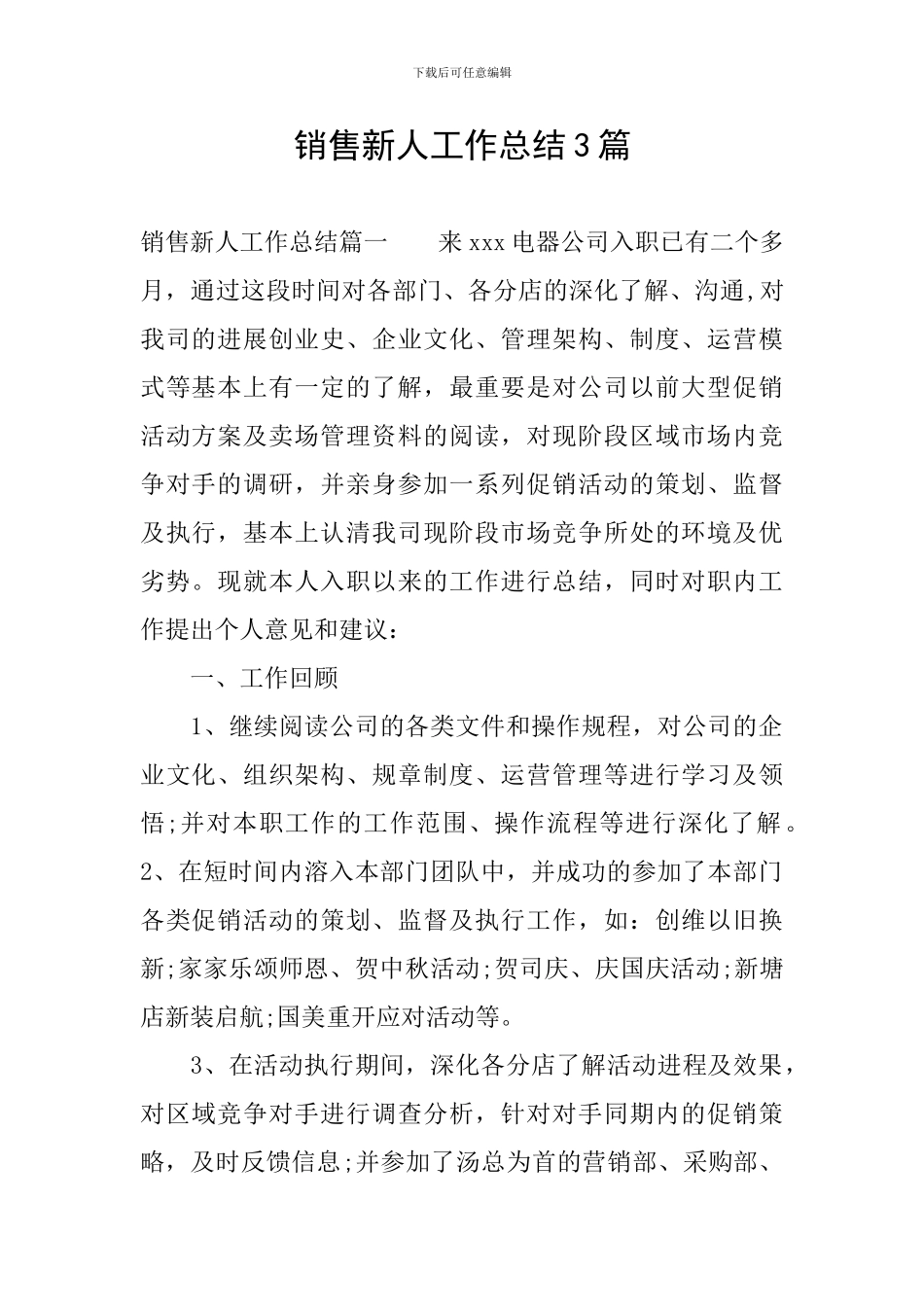 销售新人工作总结3篇_第1页