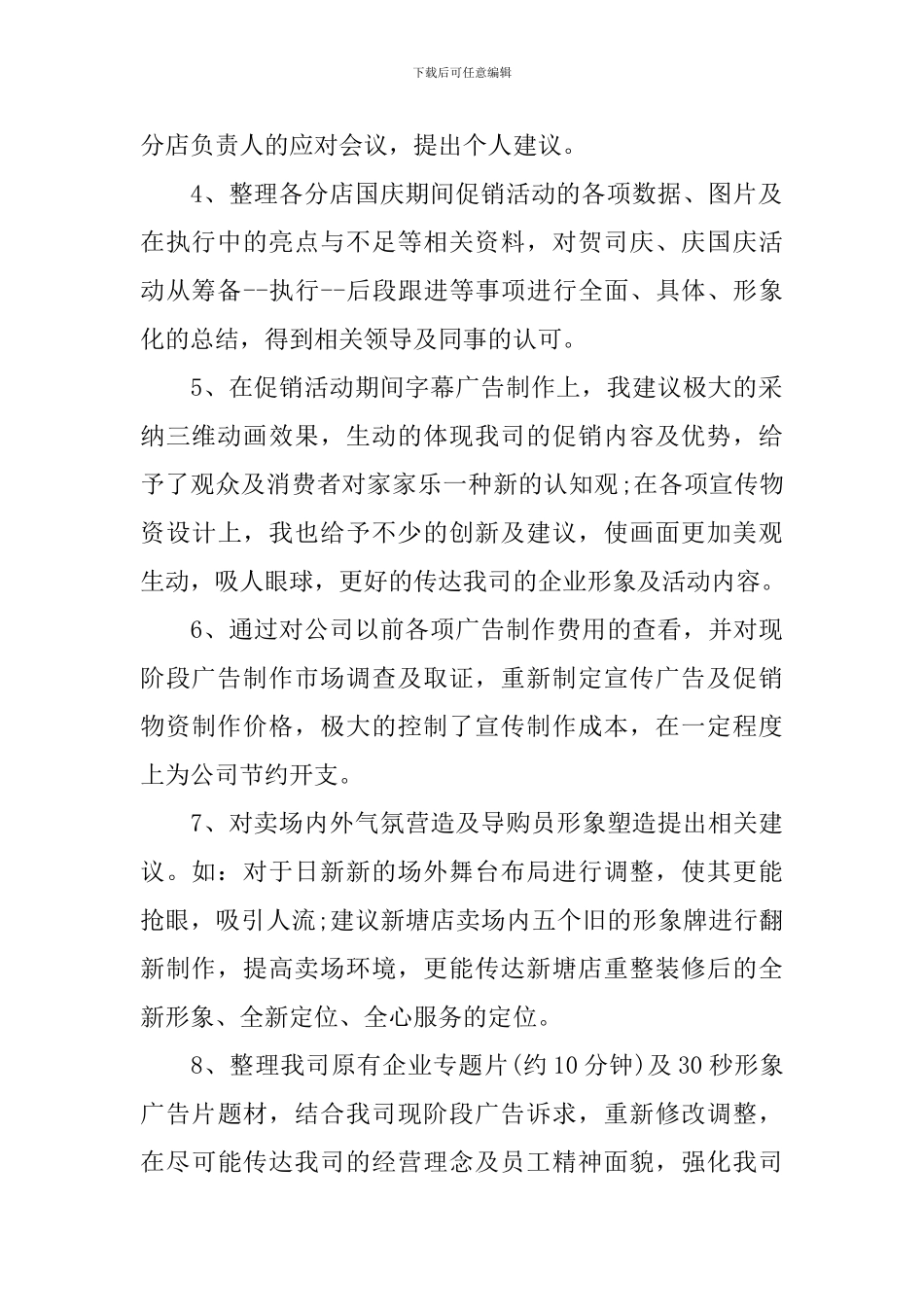 销售新人工作总结3篇_第2页