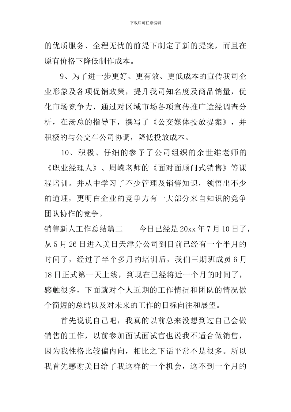 销售新人工作总结3篇_第3页
