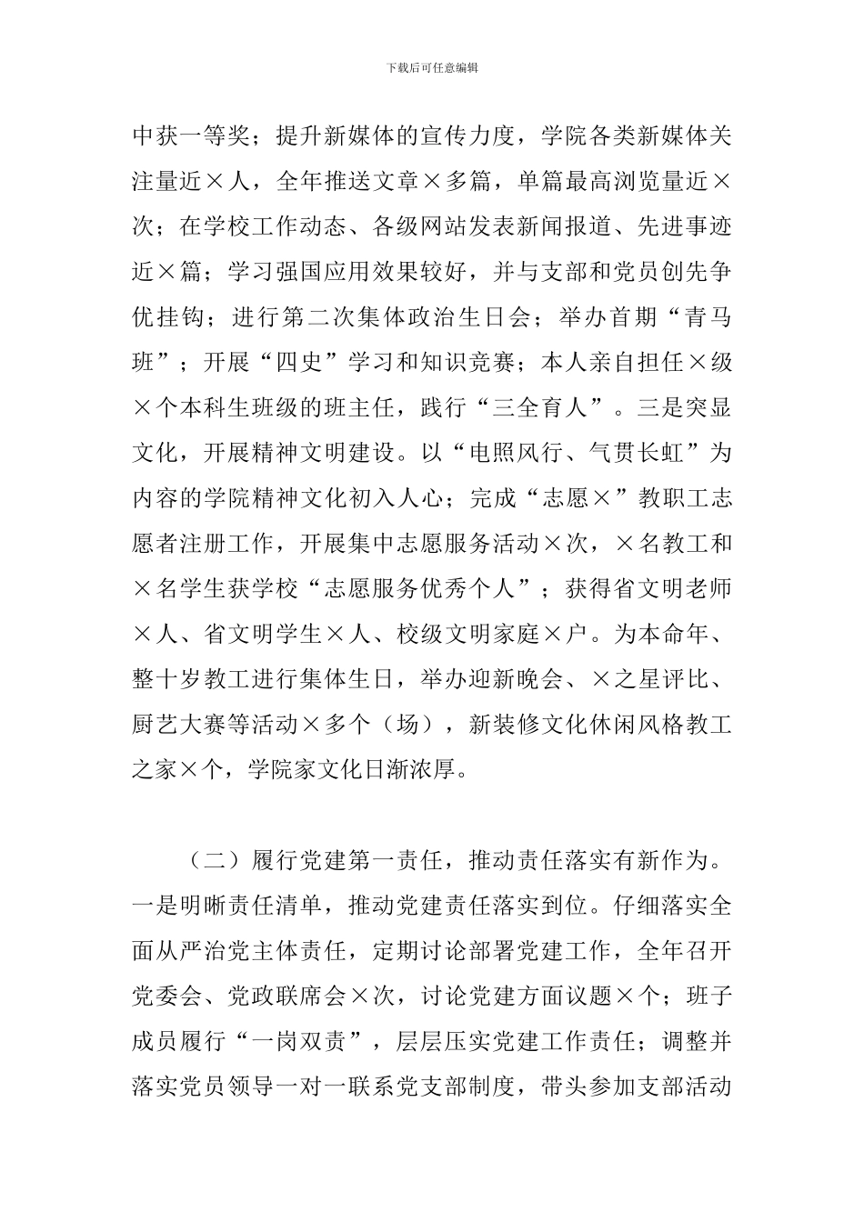 管理学院党支部述职报告_第2页