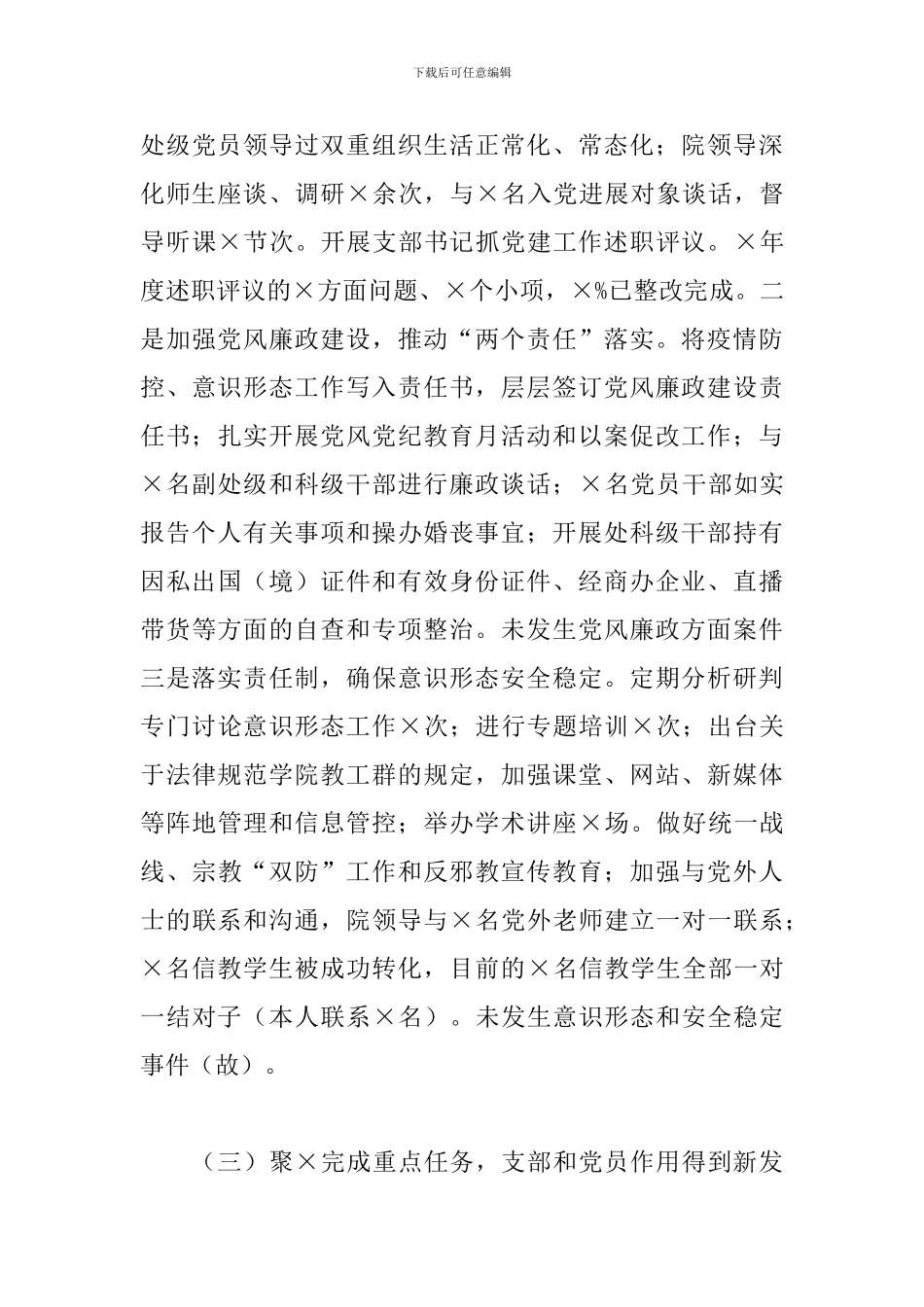 管理学院党支部述职报告_第3页
