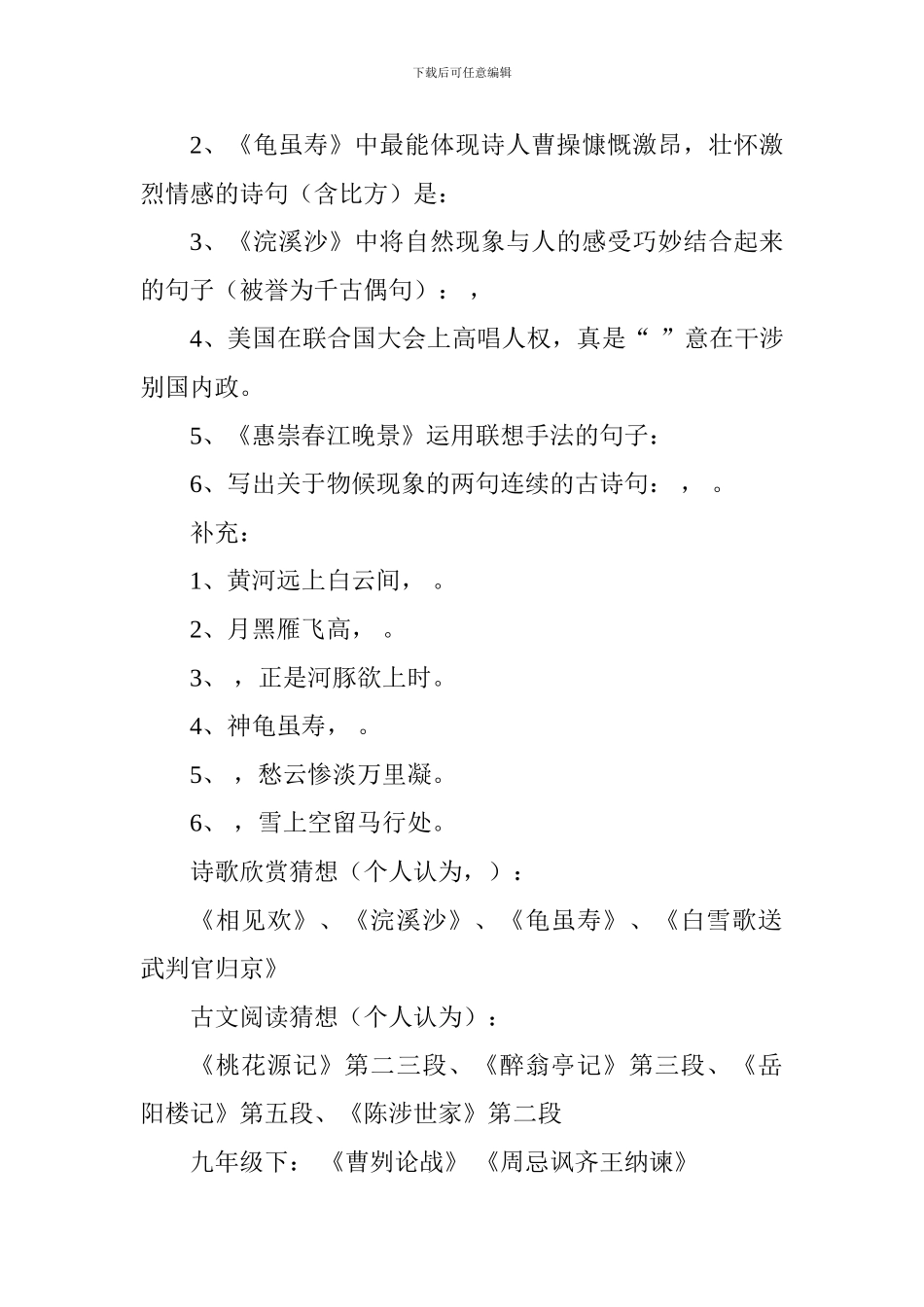 2024—2024九年级语文上册古诗词默写苏教版_第2页