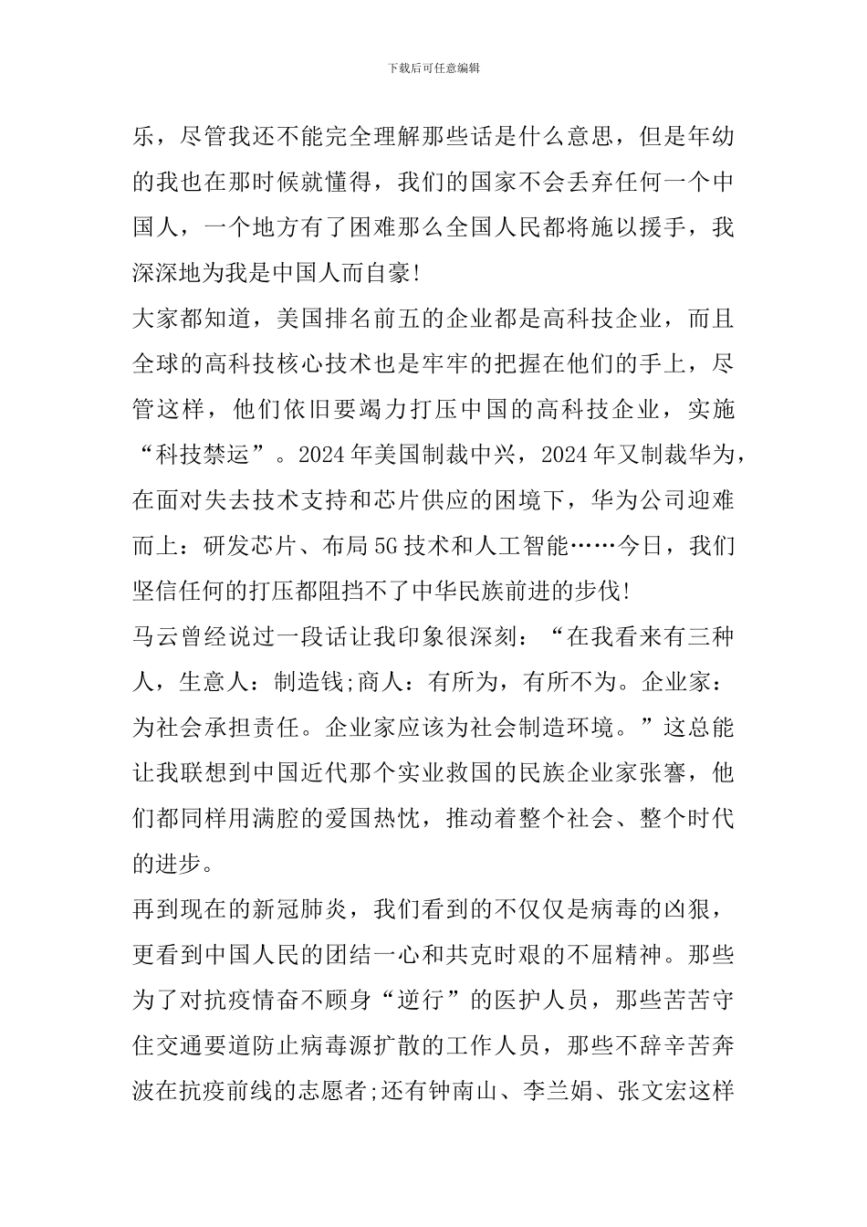 疫情中家国情怀的作文800字个人心得体会_第2页