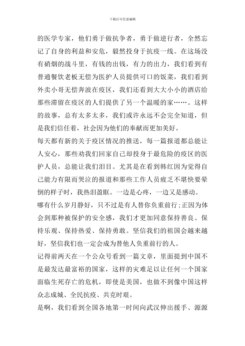 疫情中家国情怀的作文800字个人心得体会_第3页