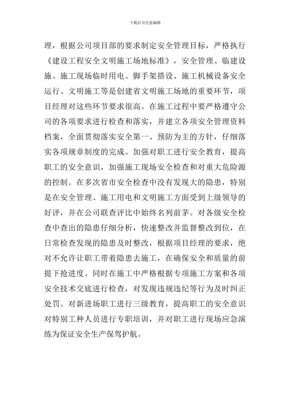 建筑企业安全员个人工作总结范文_第2页