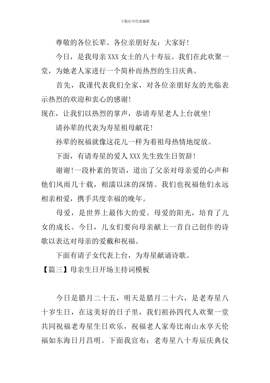 母亲生日开场主持词模板_第2页