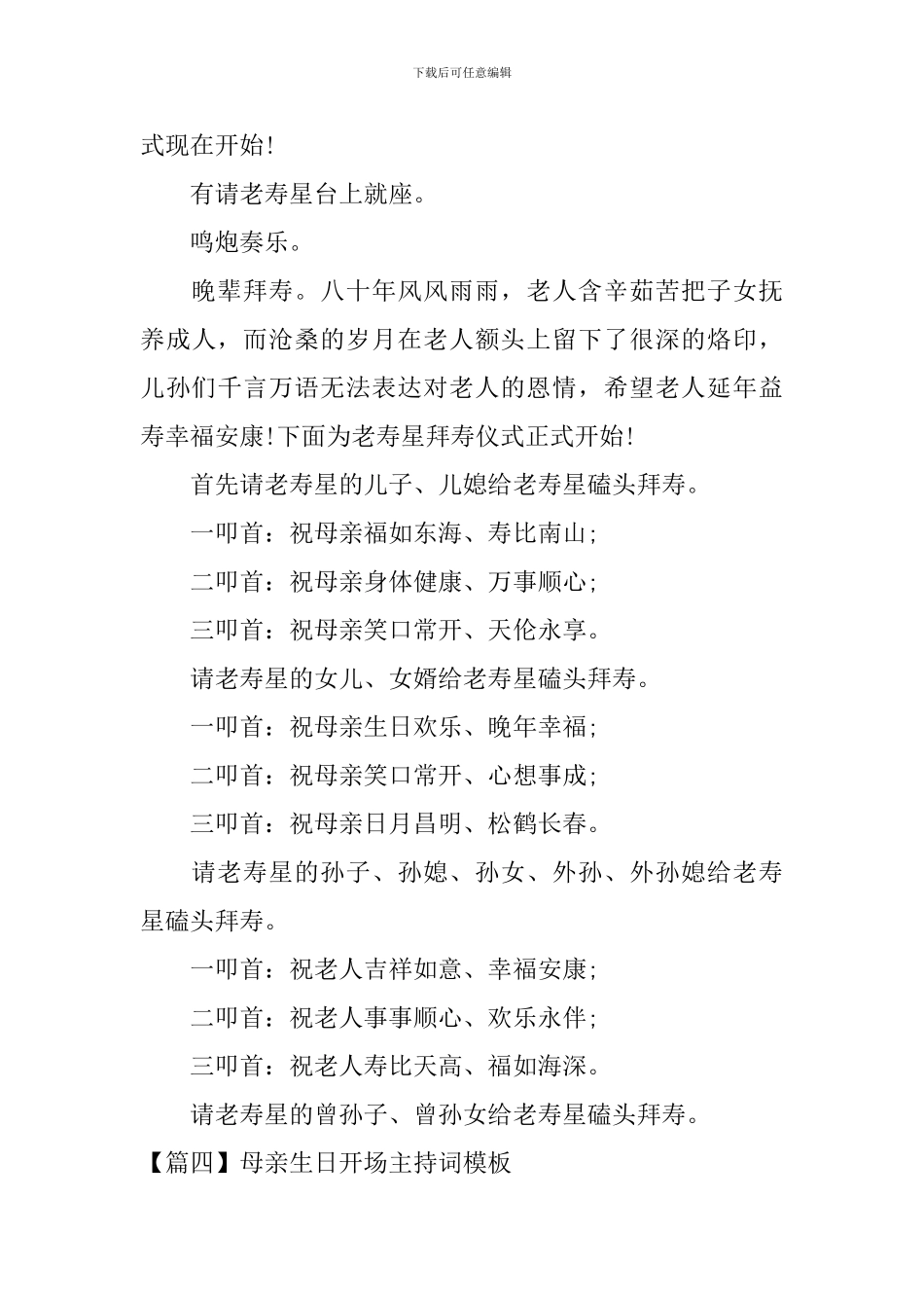 母亲生日开场主持词模板_第3页