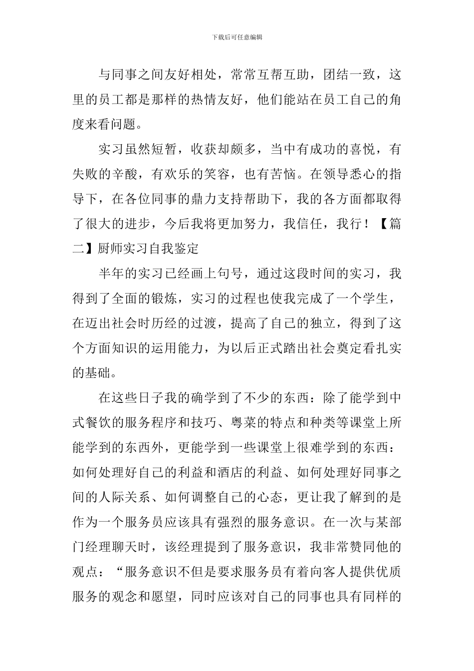 厨师实习自我鉴定_第2页