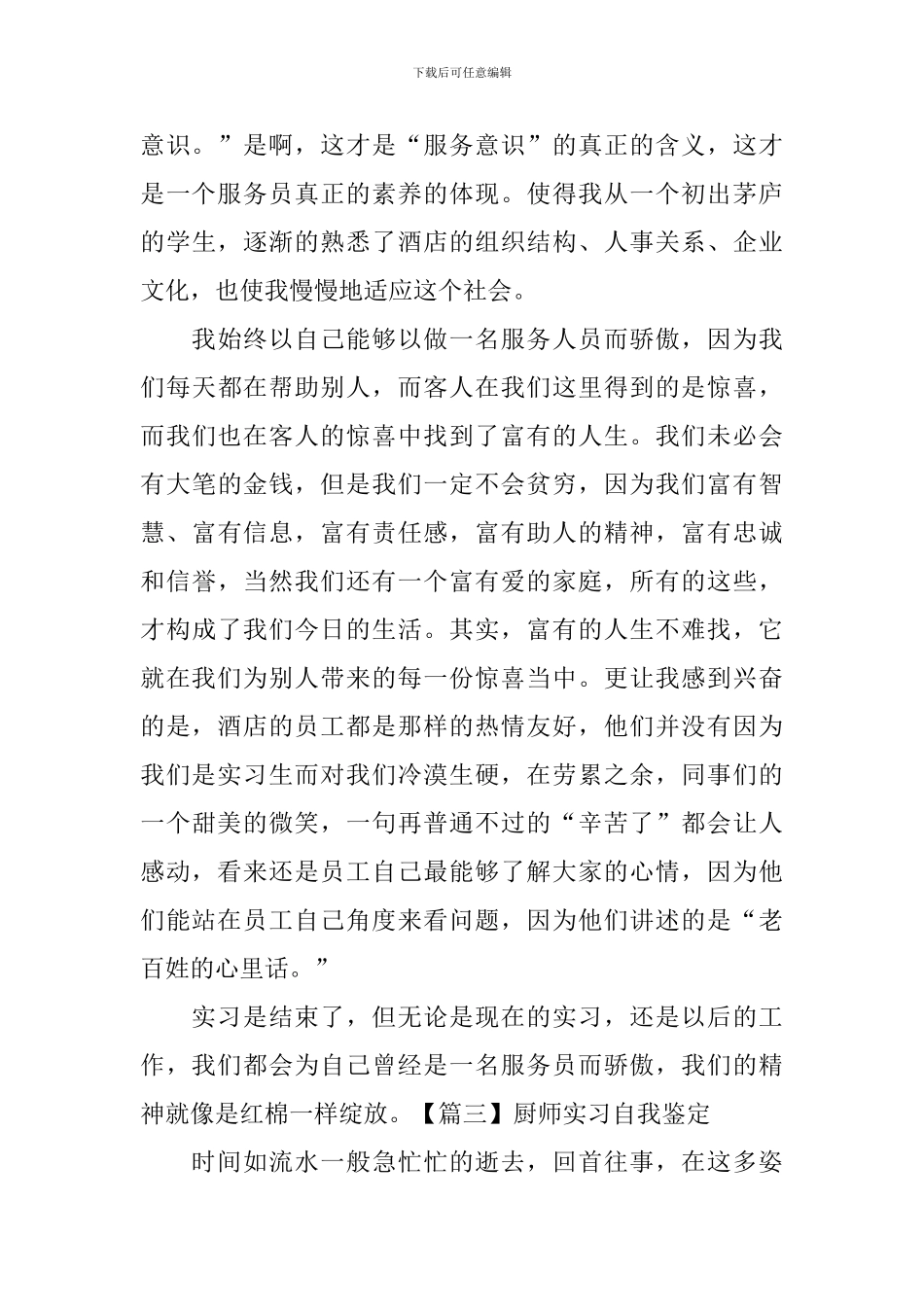 厨师实习自我鉴定_第3页