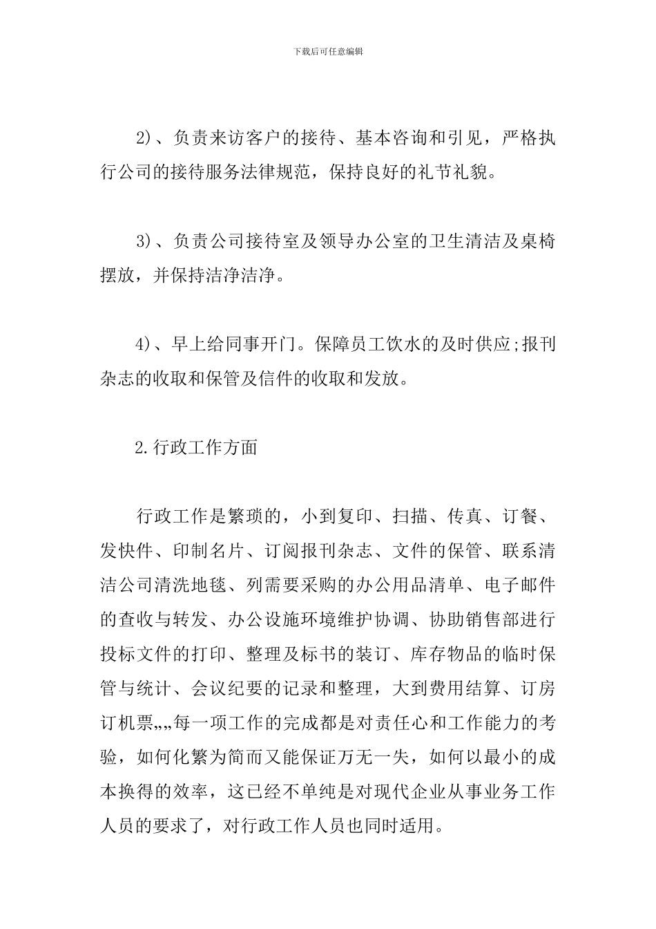 2024文员个人年度工作总结_第2页