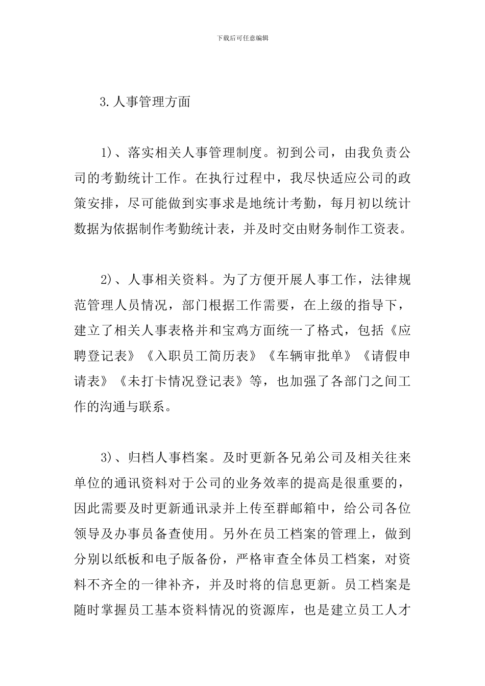 2024文员个人年度工作总结_第3页