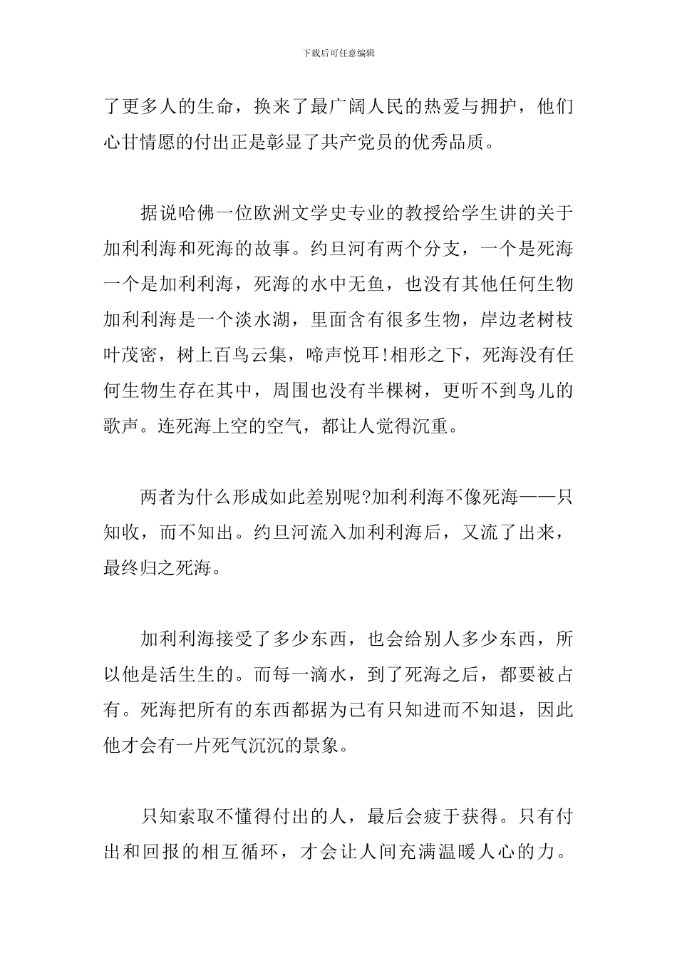 新编讲奉献有作为心得体会_第2页