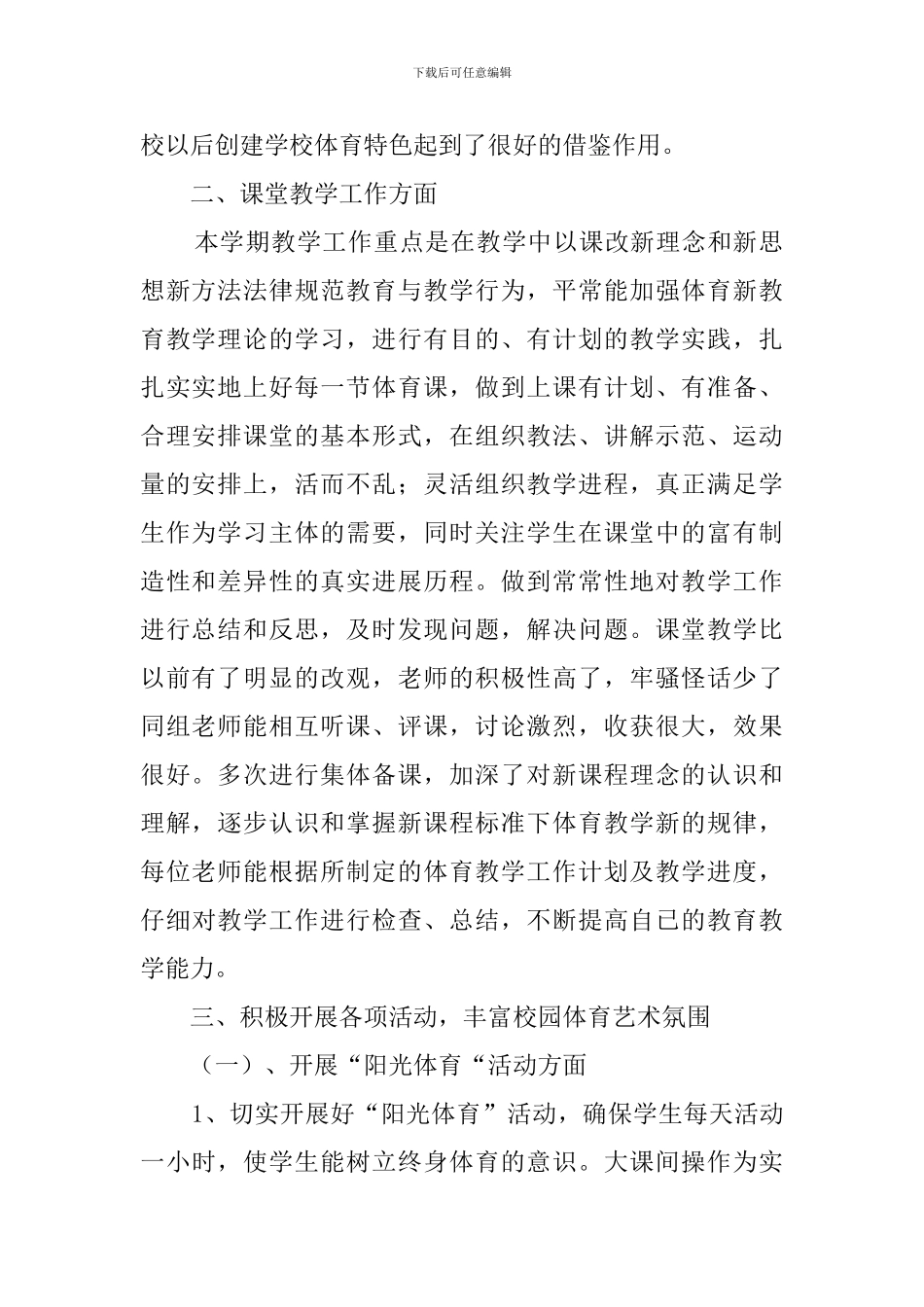 第一学期体艺组的工作总结_第2页