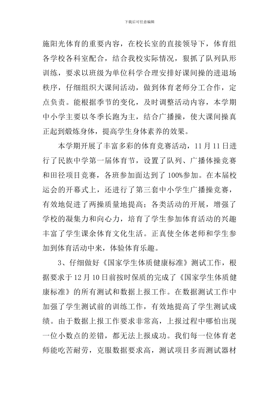第一学期体艺组的工作总结_第3页