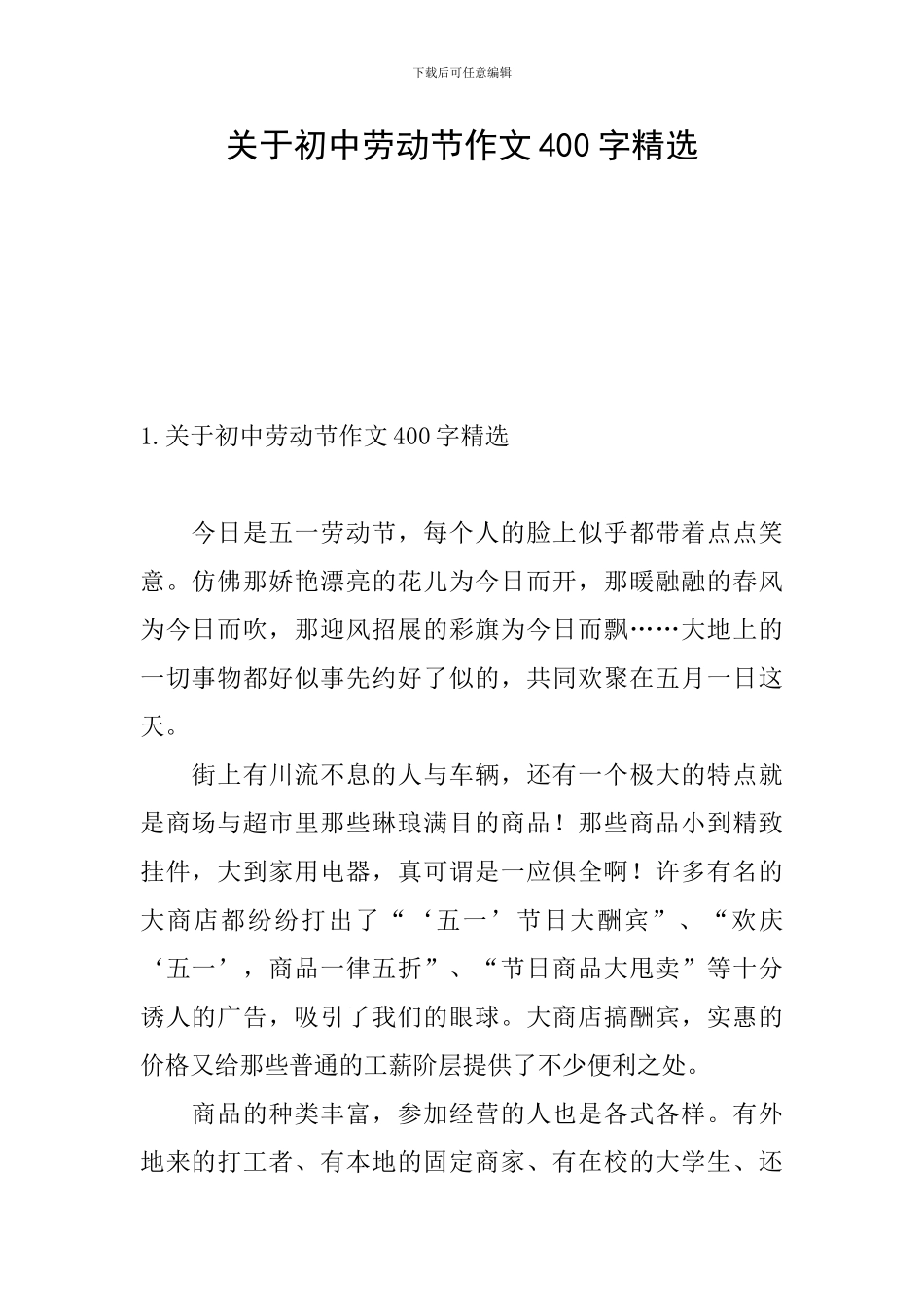 关于初中劳动节作文400字精选_第1页