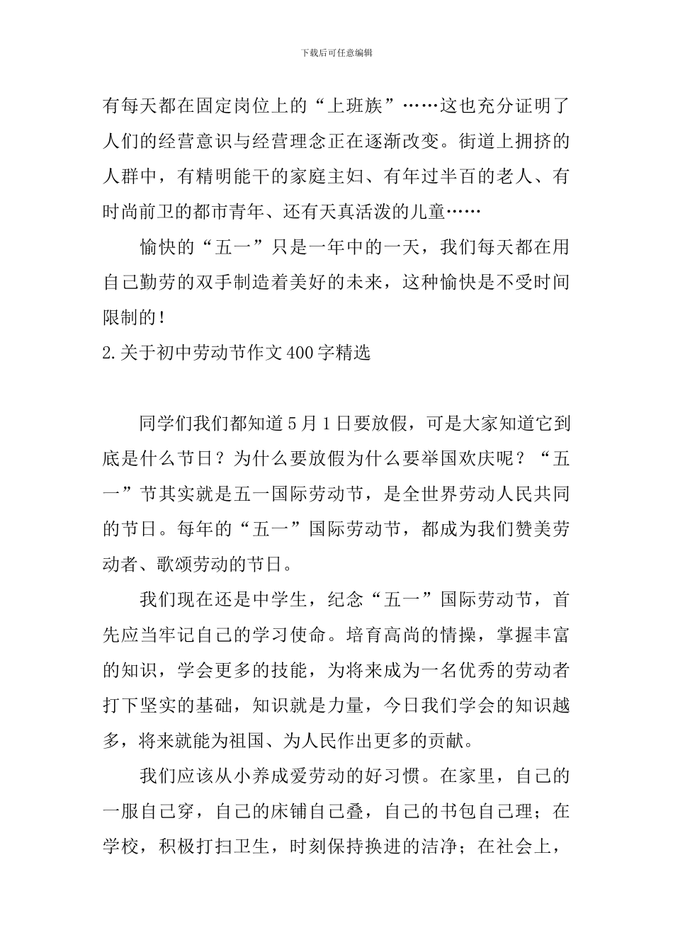 关于初中劳动节作文400字精选_第2页