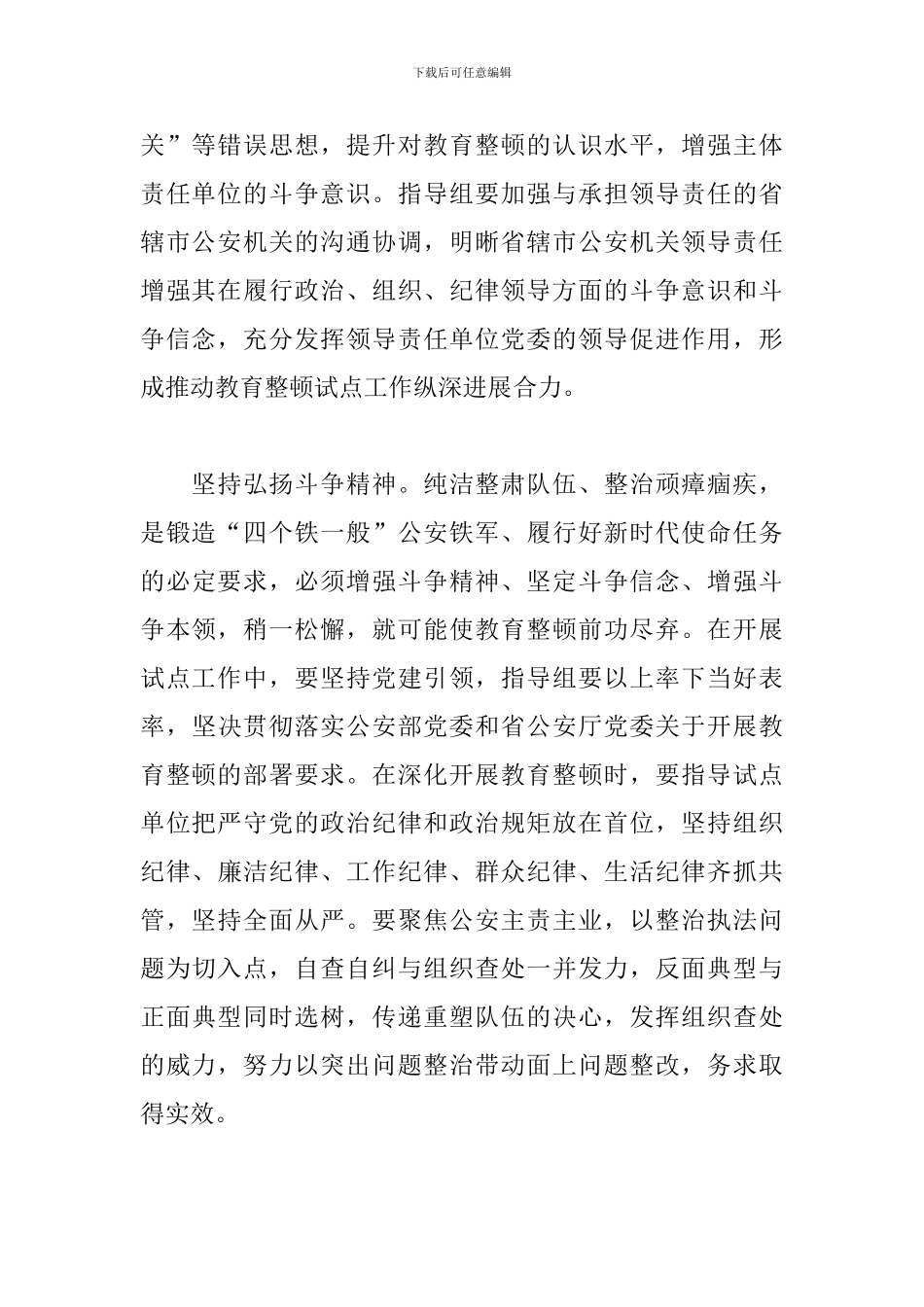 2024年政法队伍教育整顿学习心得体会发言_第2页