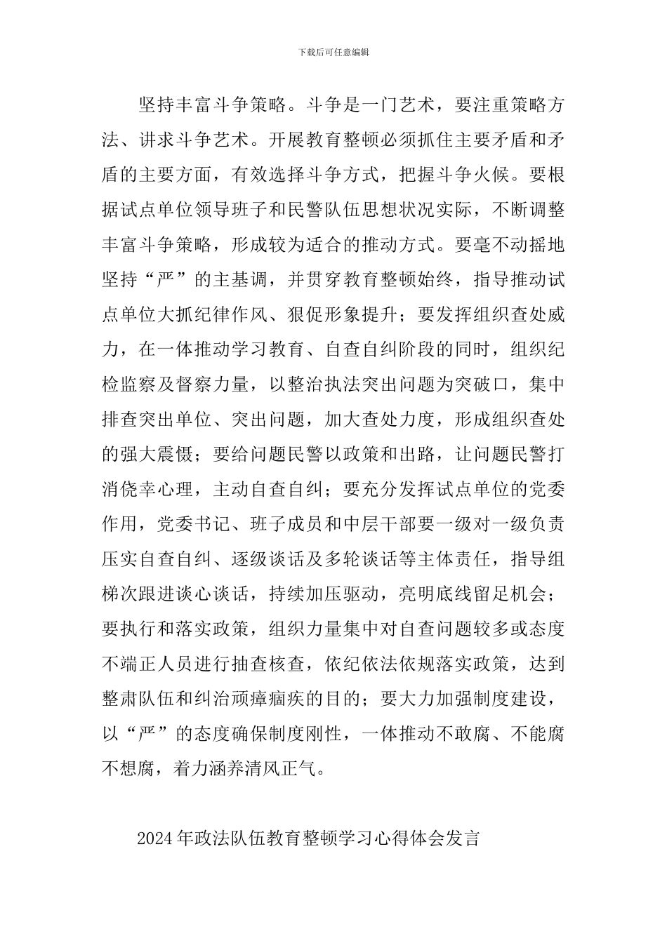 2024年政法队伍教育整顿学习心得体会发言_第3页