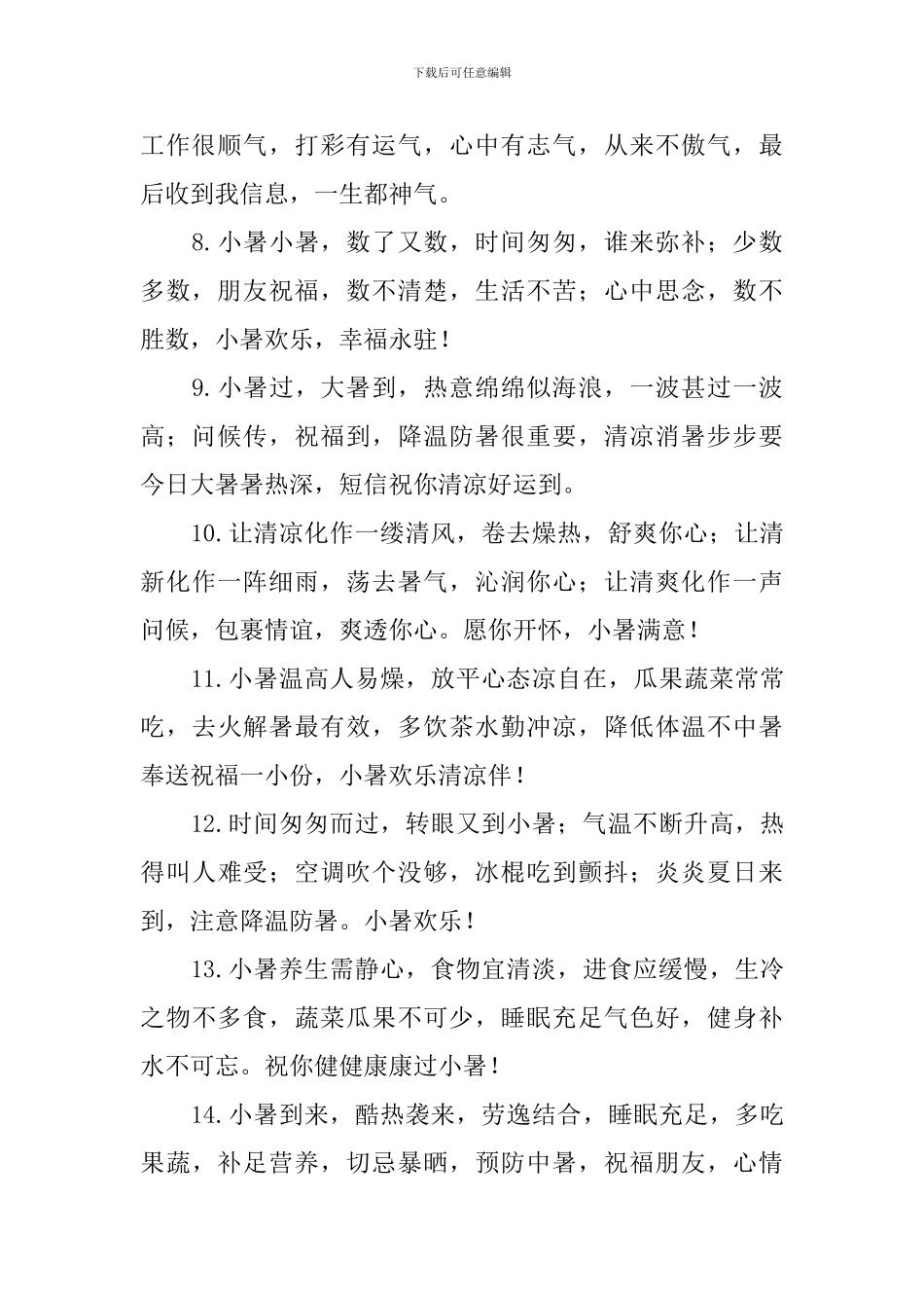 2024年小暑经典祝福句子大全_第2页