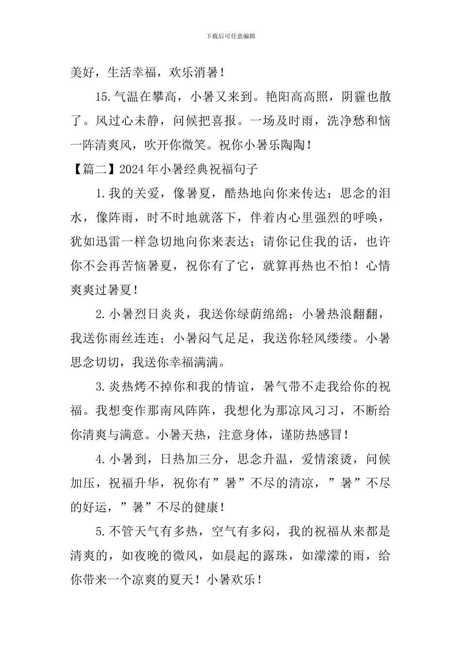 2024年小暑经典祝福句子大全_第3页