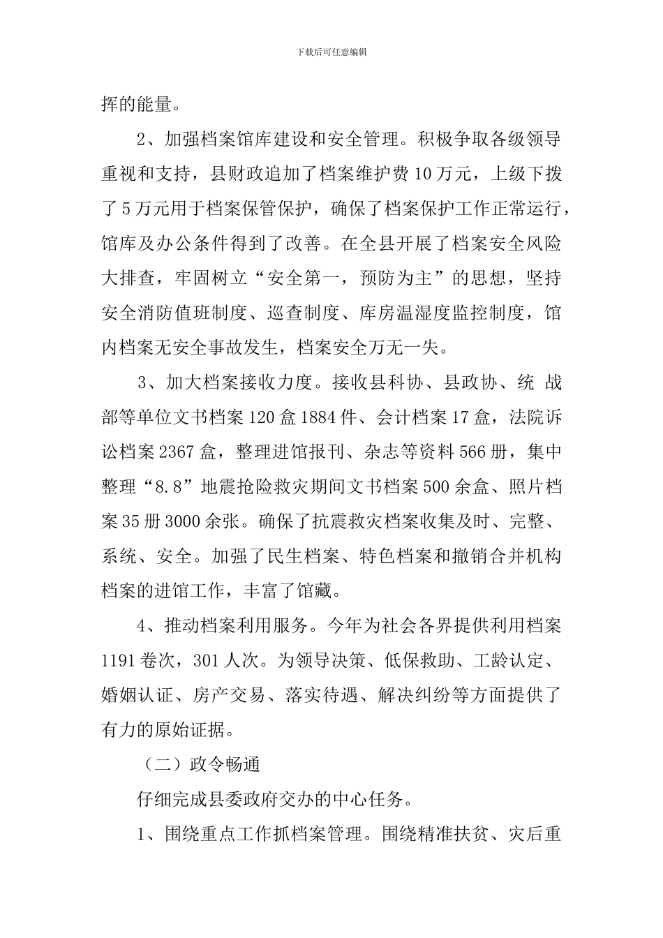 绩效管理工作述职报告_第2页