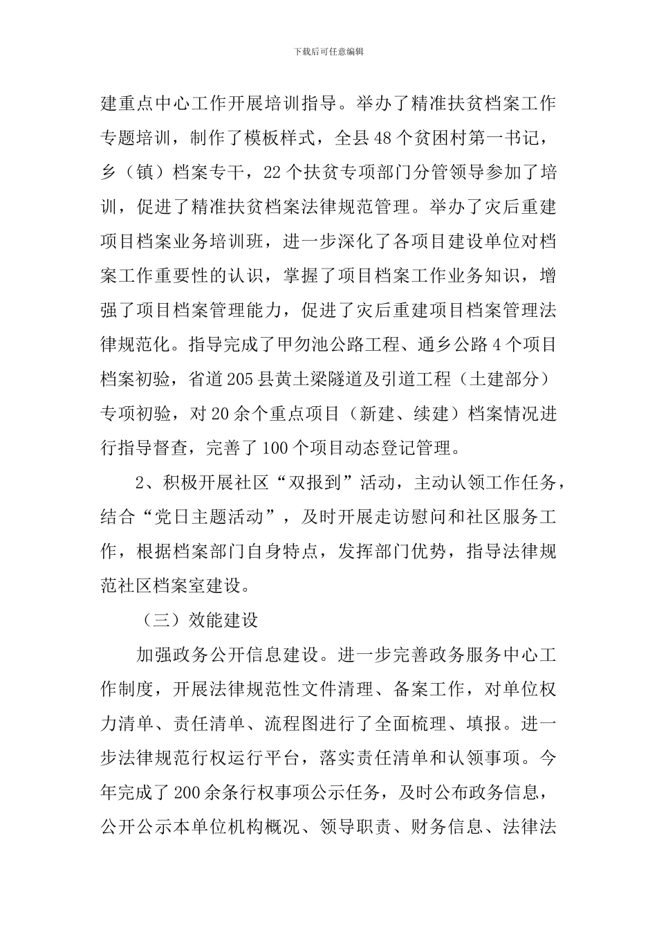 绩效管理工作述职报告_第3页