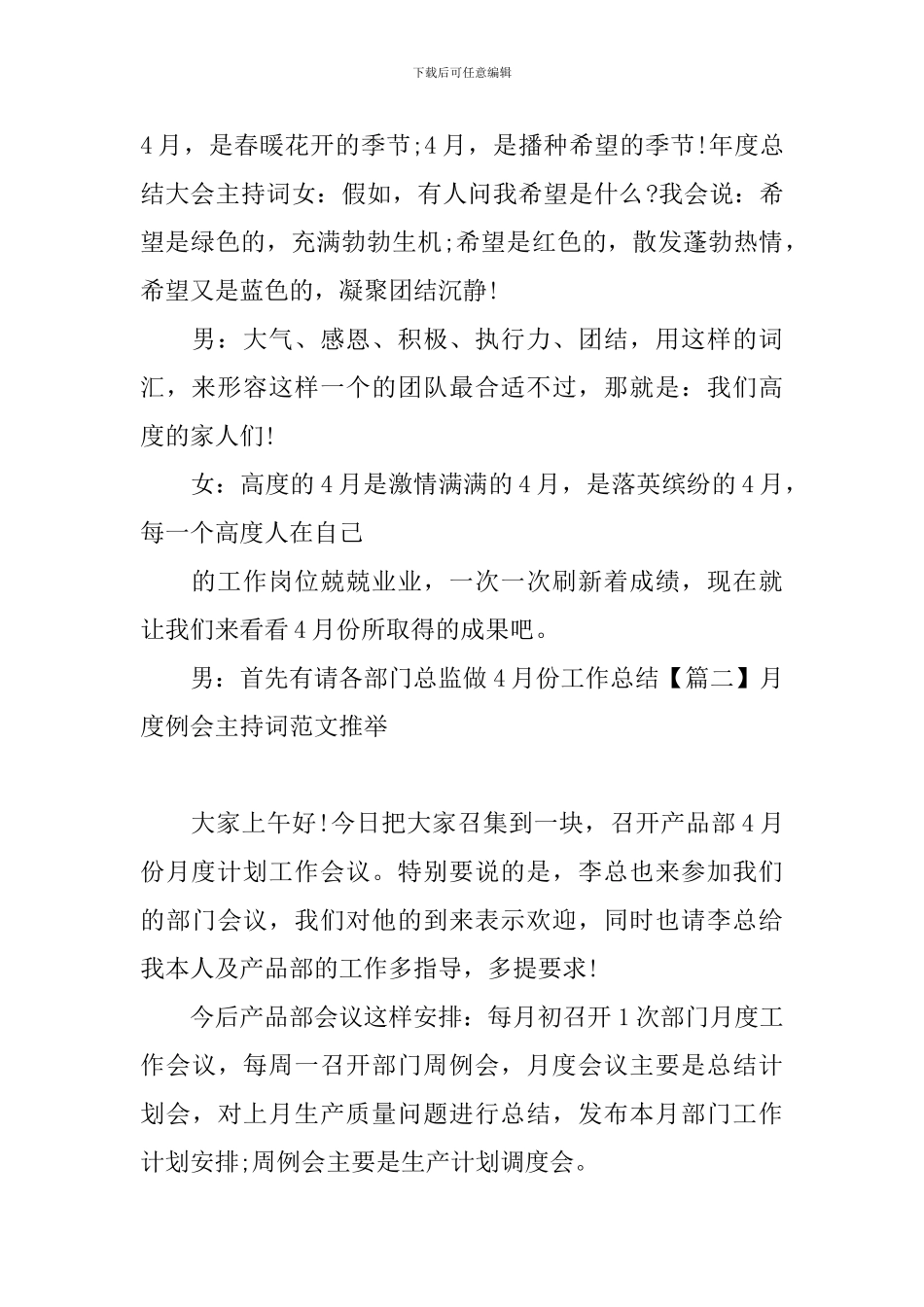 月度例会主持词范文推荐_第2页