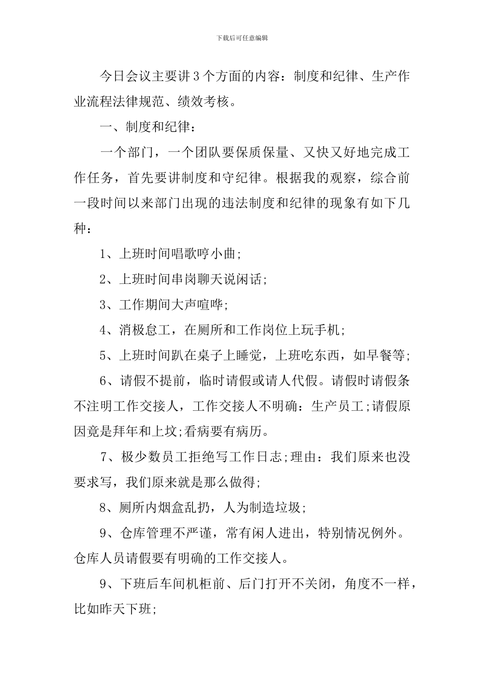 月度例会主持词范文推荐_第3页