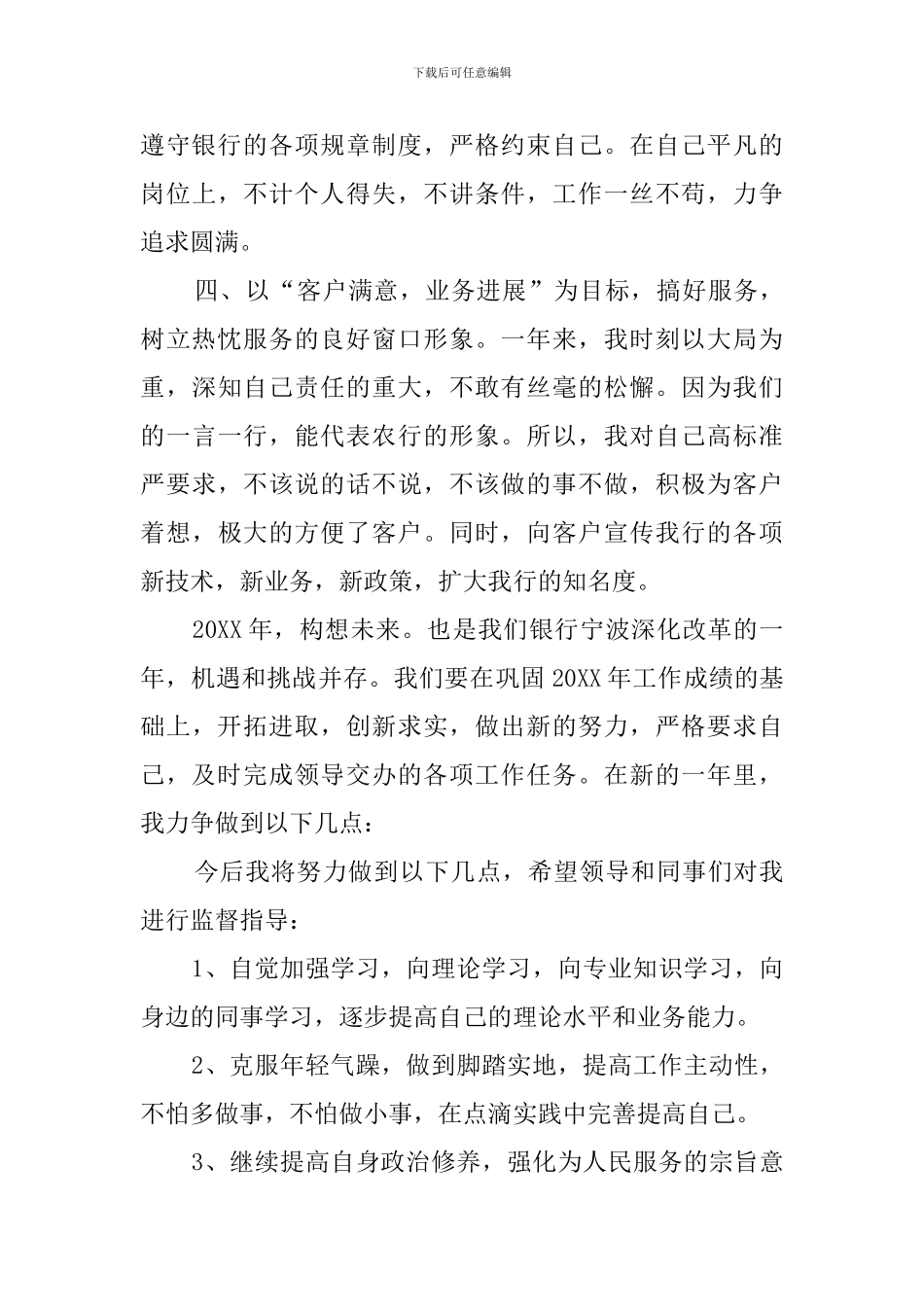 新员工试用期间述职报告_第2页