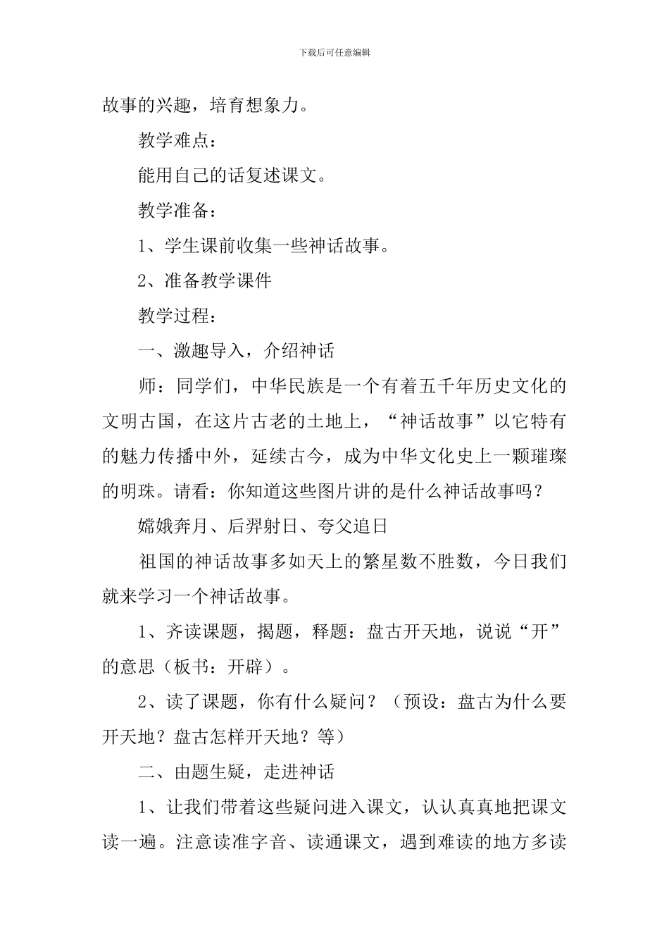 《盘古开天地》教学设计范文(精选4篇)_第2页