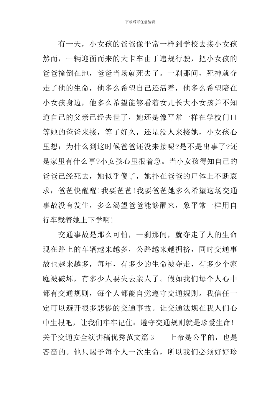 关于交通安全演讲稿优秀范文_第3页