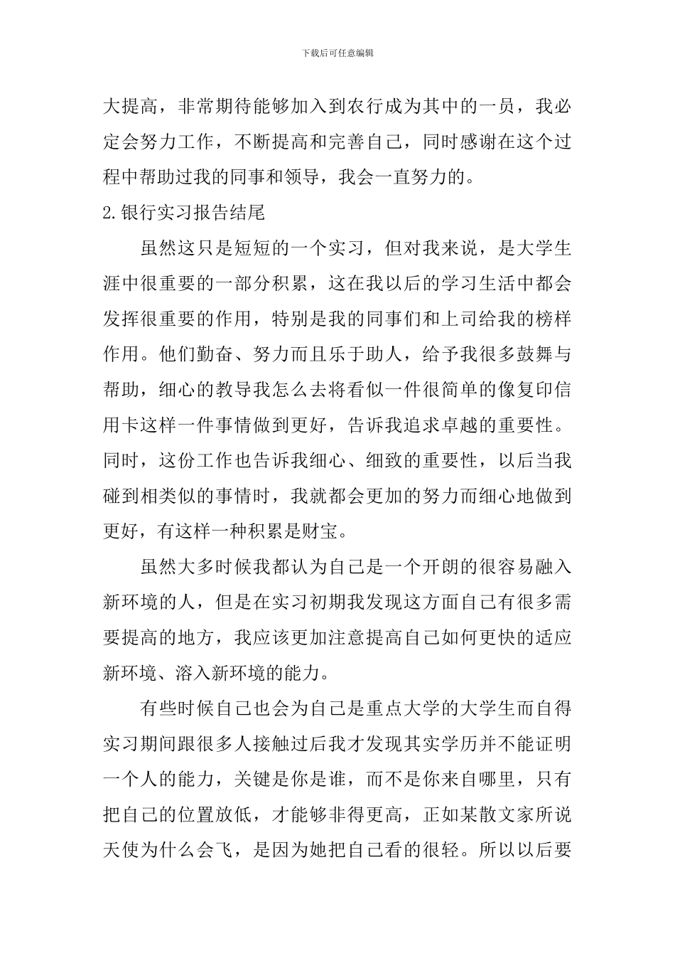 银行实习报告结尾_第2页