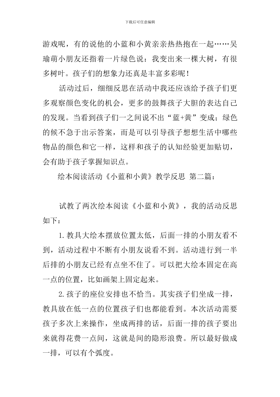 绘本阅读活动《小蓝和小黄》教学反思_第2页