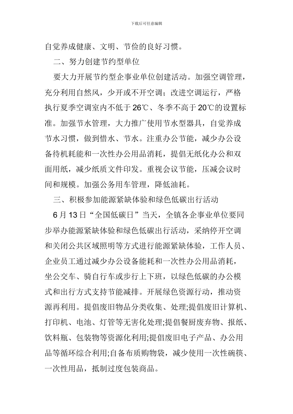 全国节能宣传周节能降耗倡议书_第2页