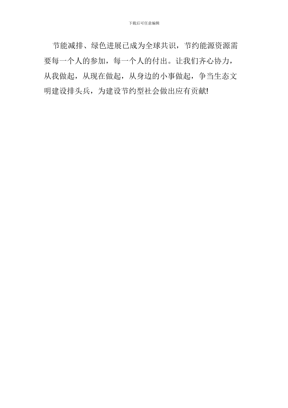 全国节能宣传周节能降耗倡议书_第3页