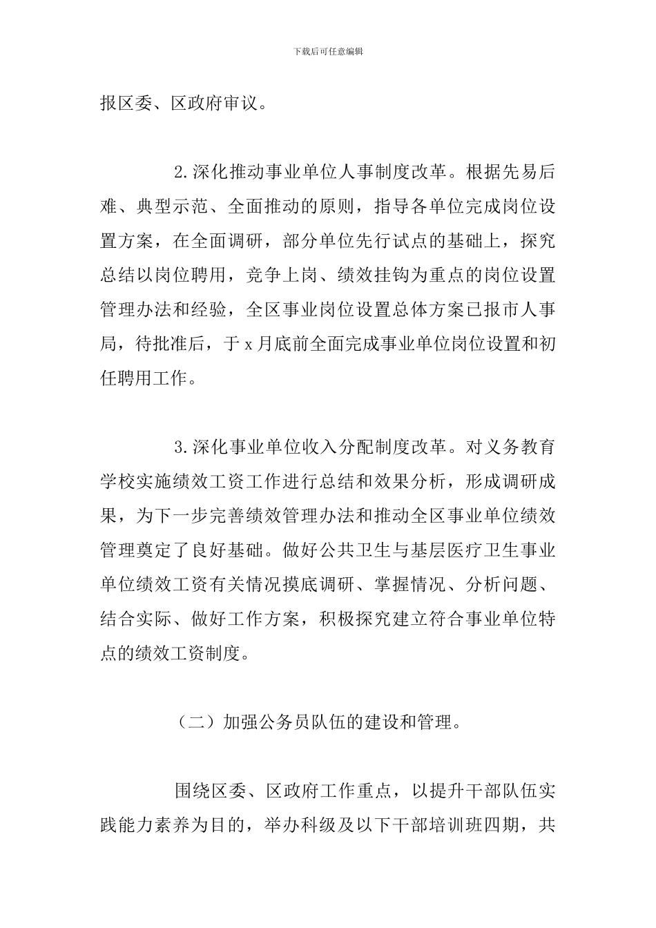 人事局关于2024半年工作总结及下半年工作计划_第2页