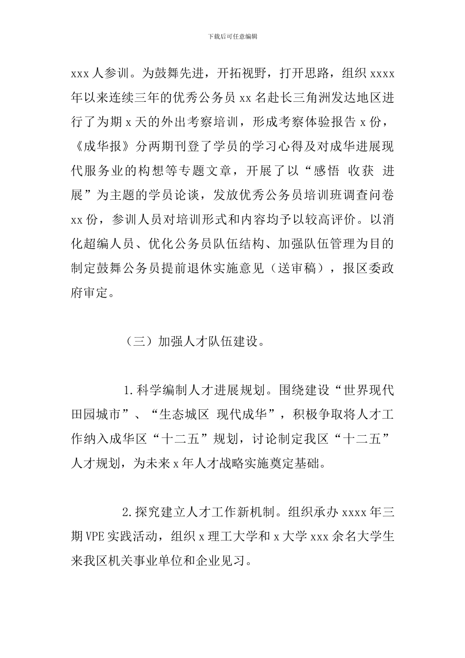 人事局关于2024半年工作总结及下半年工作计划_第3页