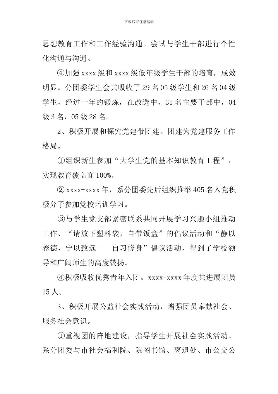 辅导员先进个人事迹材料_第3页