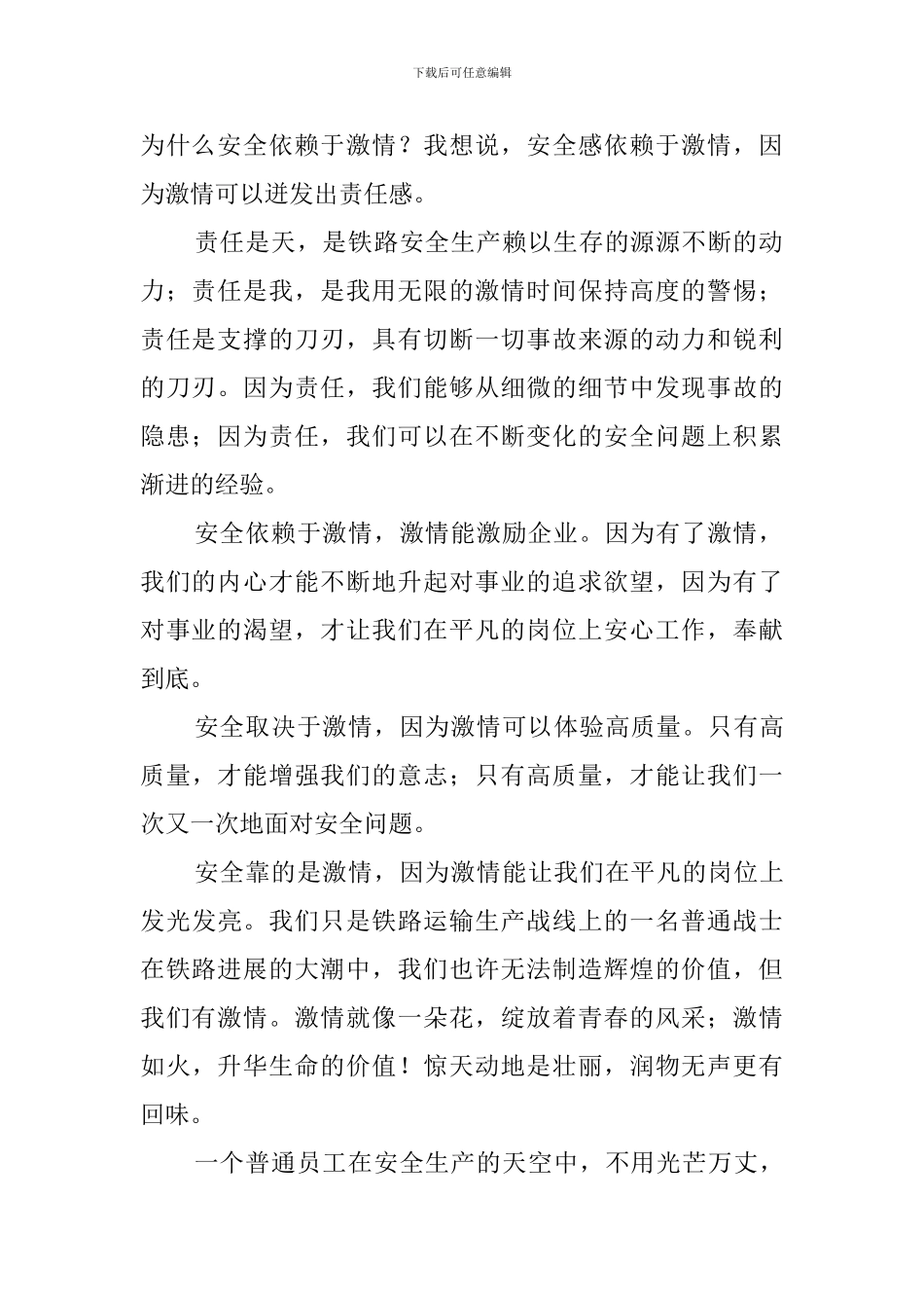 铁路职工发言稿范文_第2页