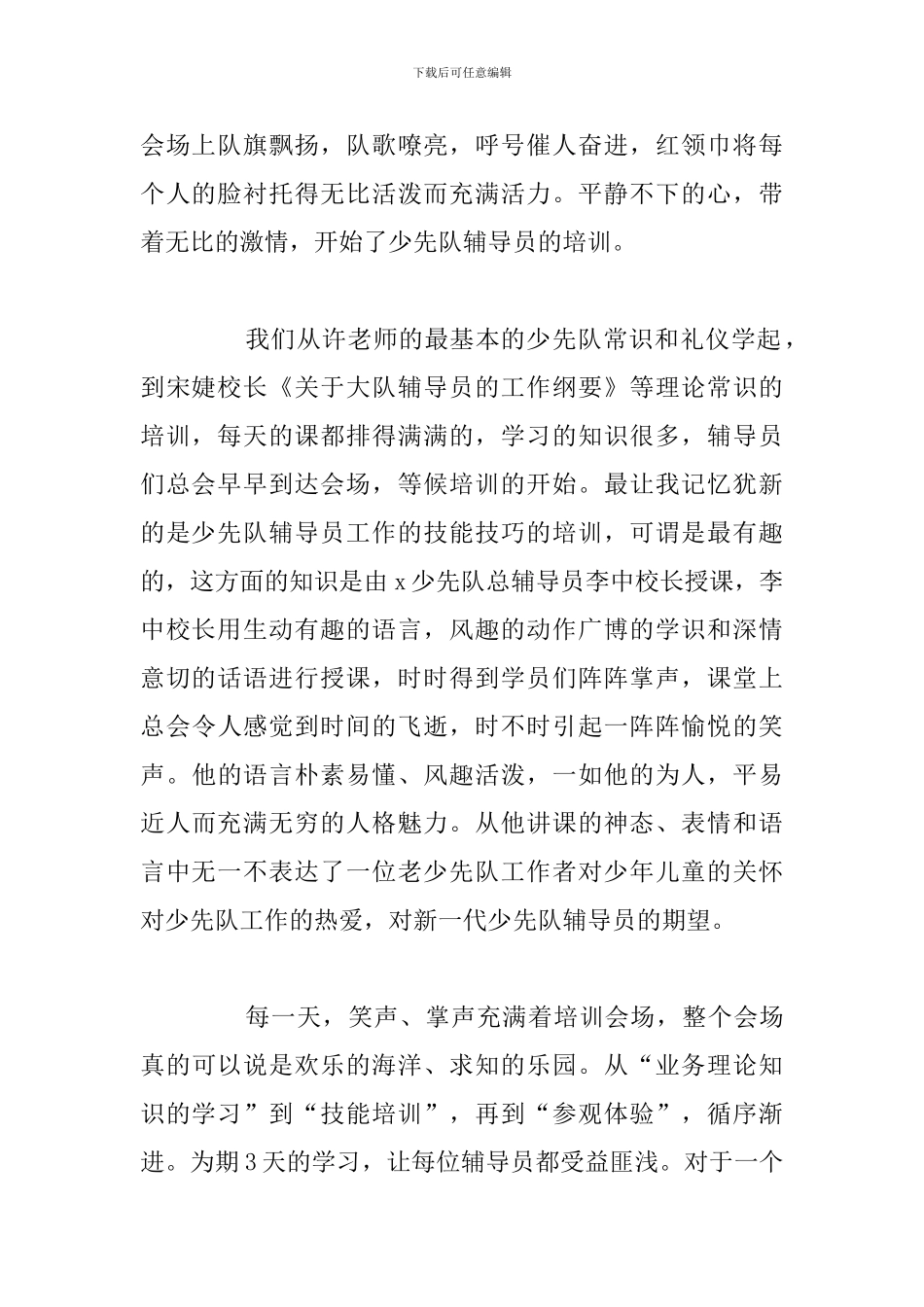 大学辅导员岗前培训心得感悟优选例文_第2页
