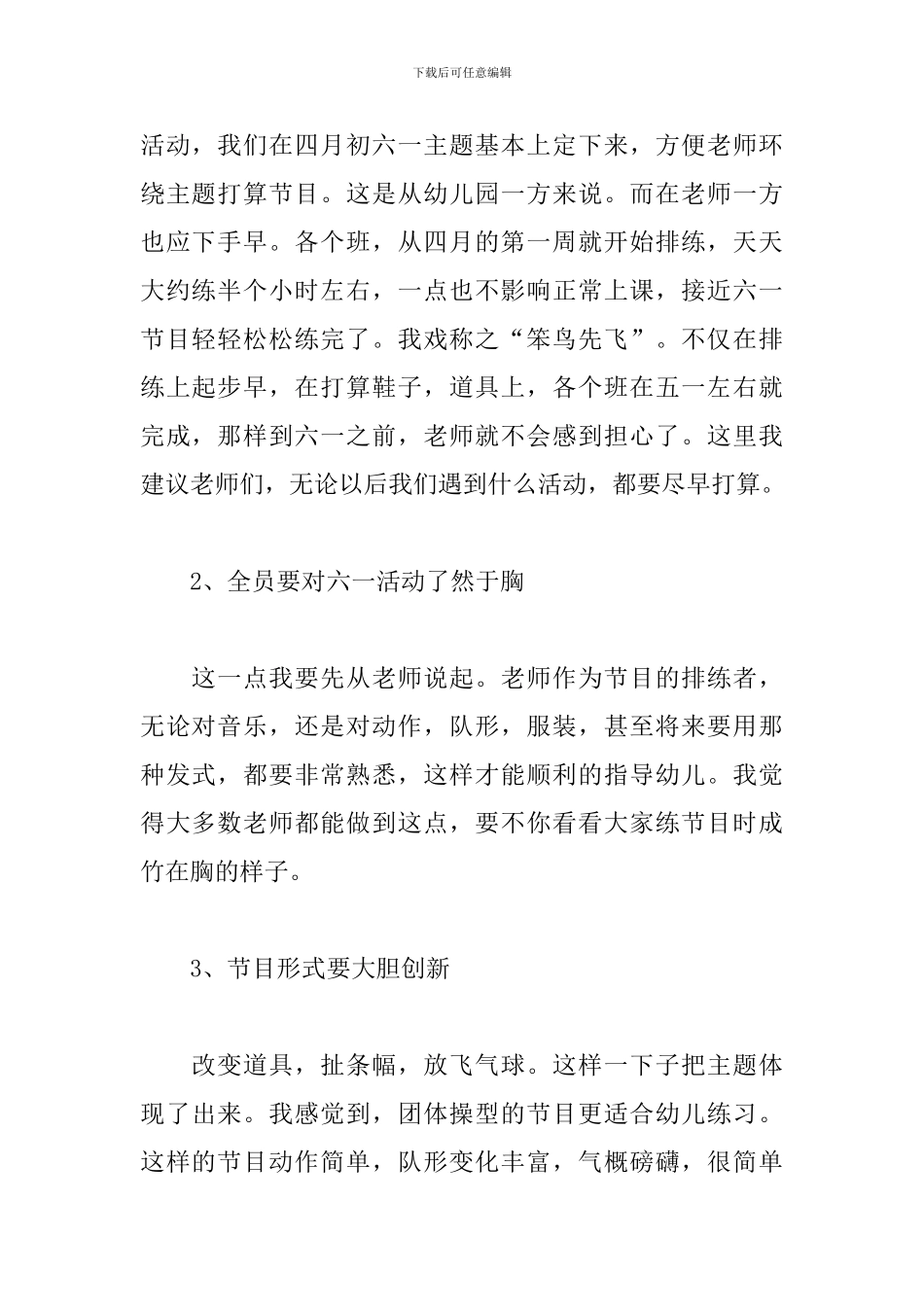 欢庆六一儿童节的活动总结模板_第2页