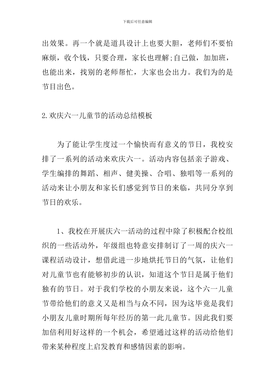 欢庆六一儿童节的活动总结模板_第3页