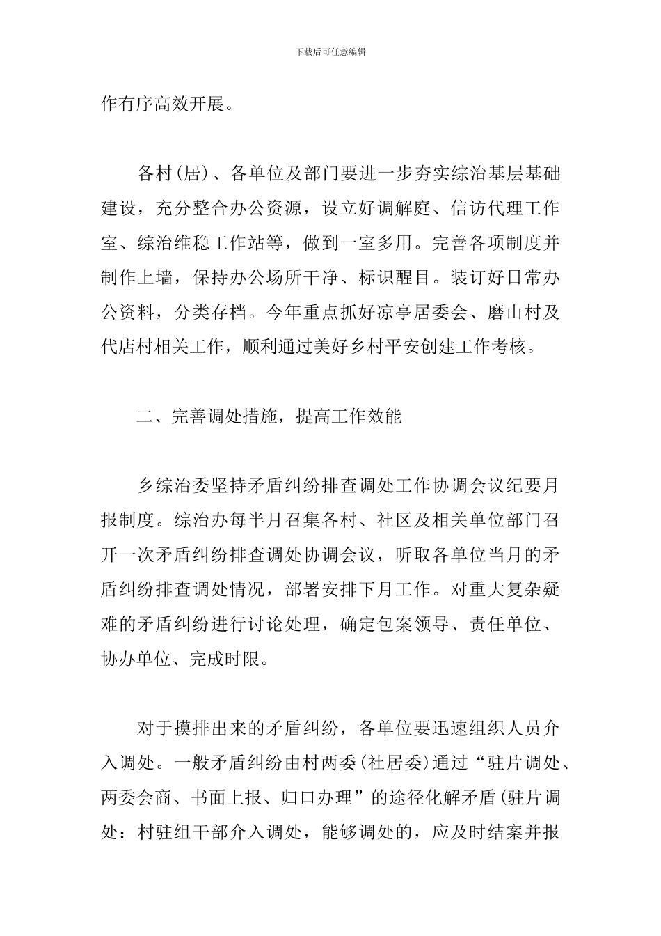 乡镇综治维稳个人工作计划_第2页