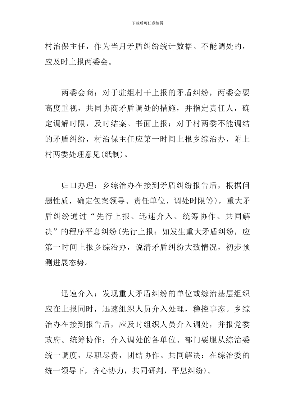 乡镇综治维稳个人工作计划_第3页