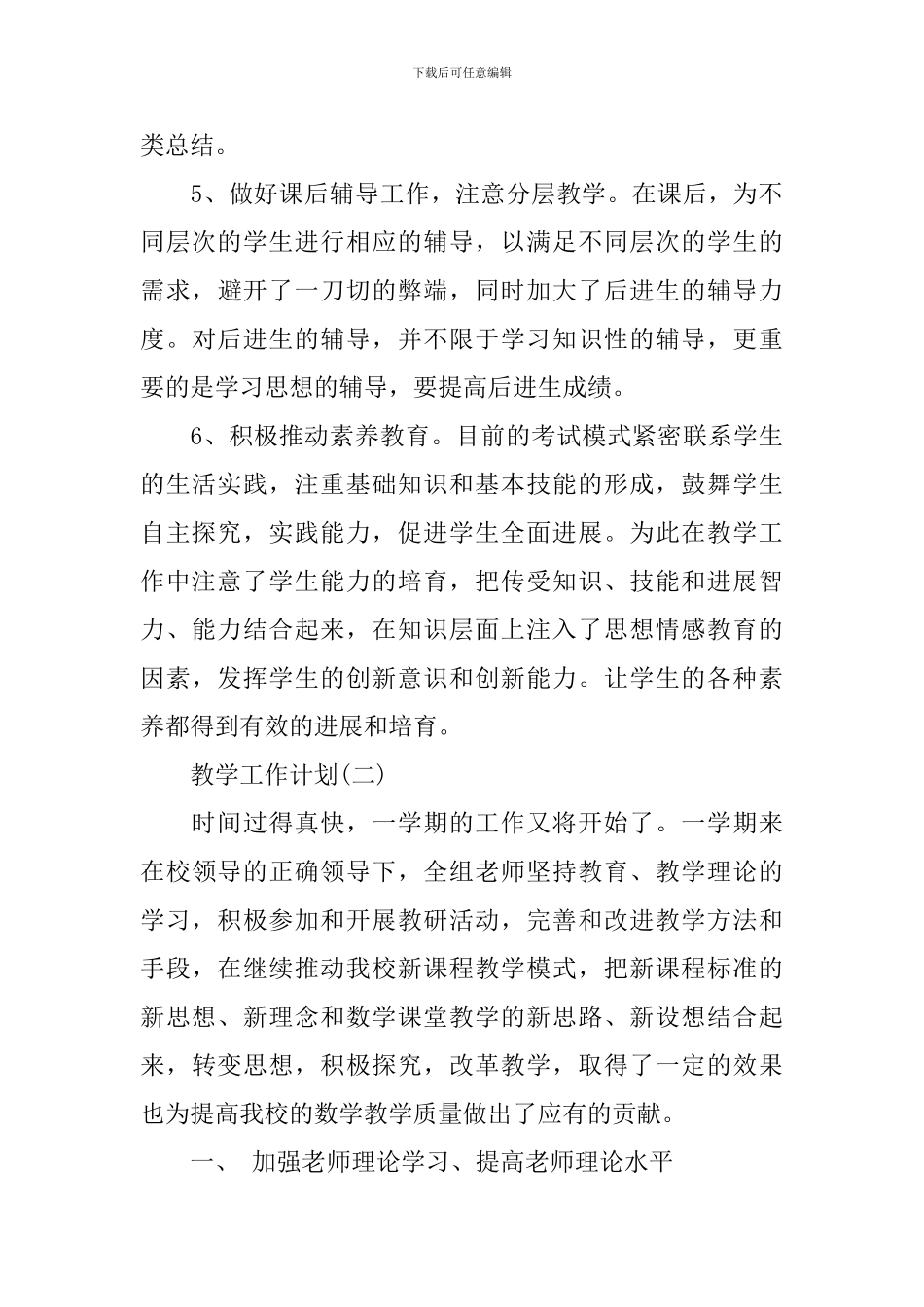 2024年初一年级第二学期数学教学工作计划_第3页