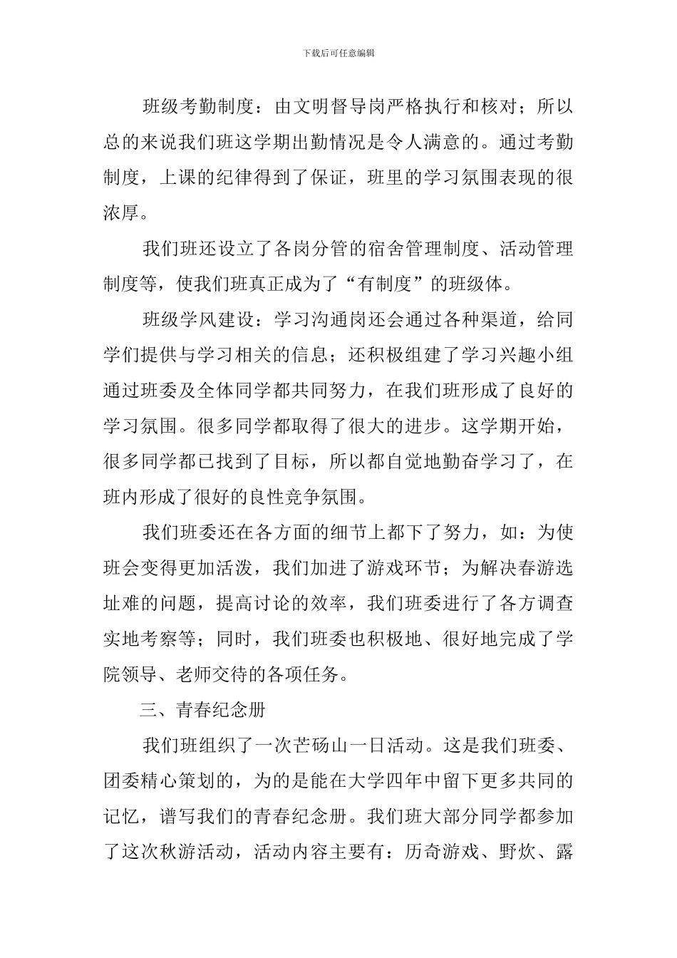 大二081班班级活动总结_第2页