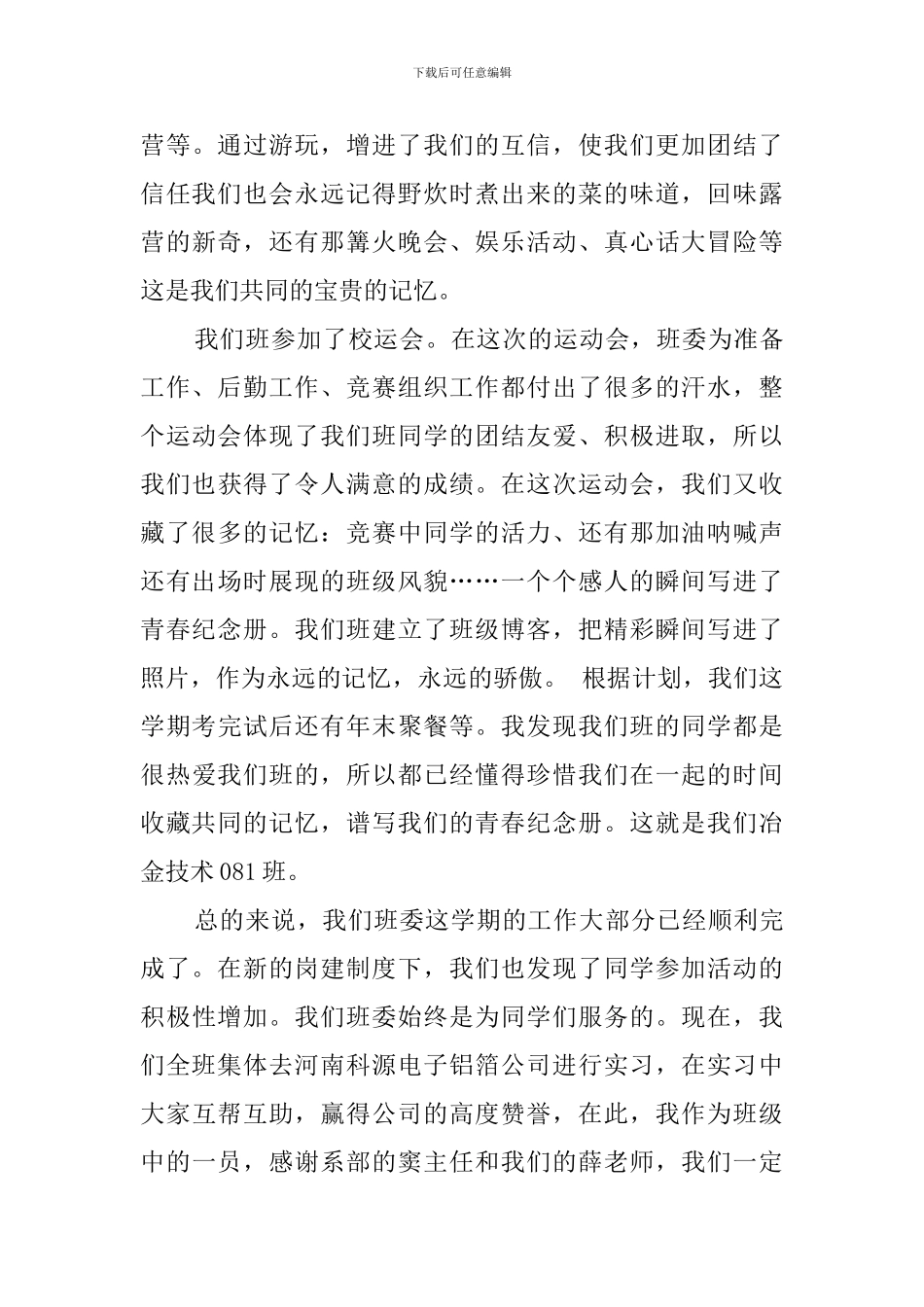 大二081班班级活动总结_第3页