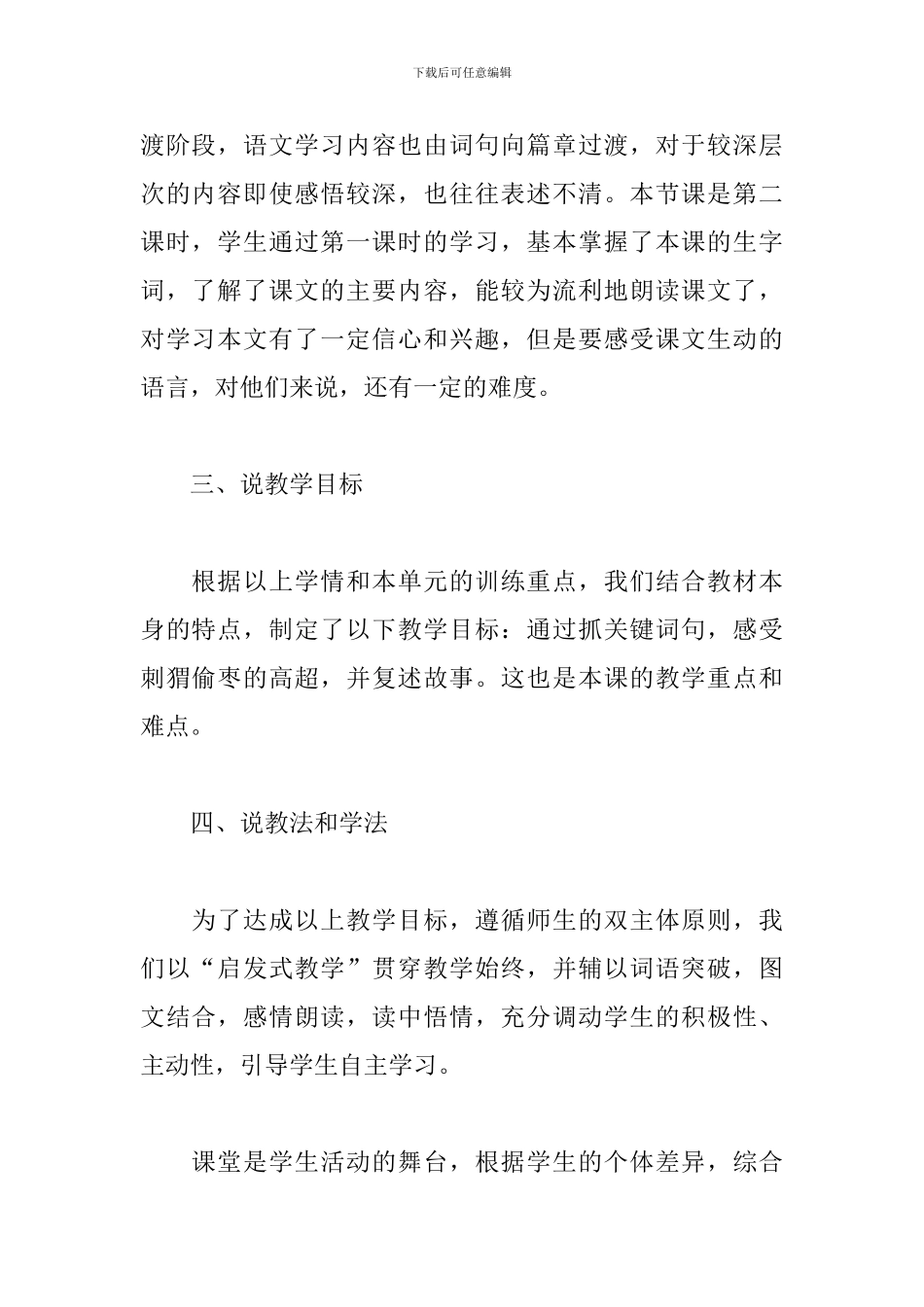 《带刺的朋友》说课稿_第2页