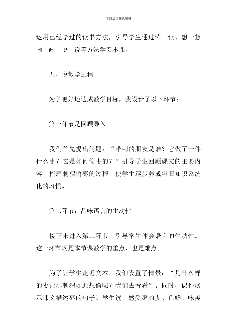 《带刺的朋友》说课稿_第3页